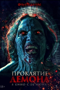 Нечеловеческий поцелуй 2