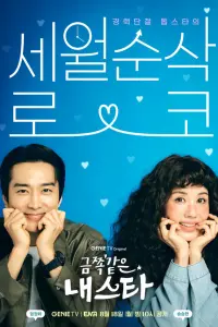 Моя беспокойная звезда