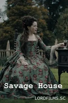 Дом Сэвидж